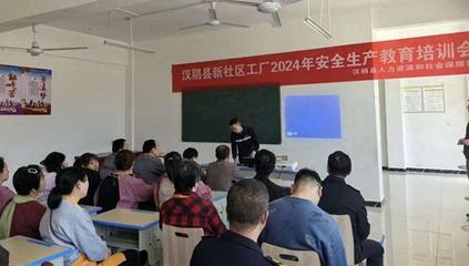 漢陰縣漢陽鎮 強化培訓演練，筑牢安全防線——教育咨詢與培訓實踐探索