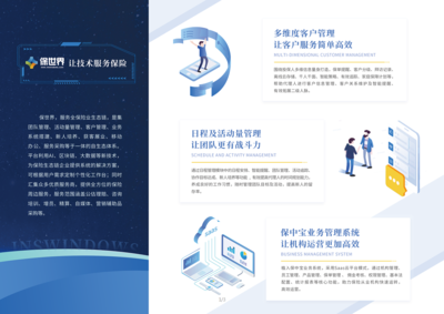 科技賦能未來(lái) 技術(shù)服務(wù)三折頁(yè)產(chǎn)品解析