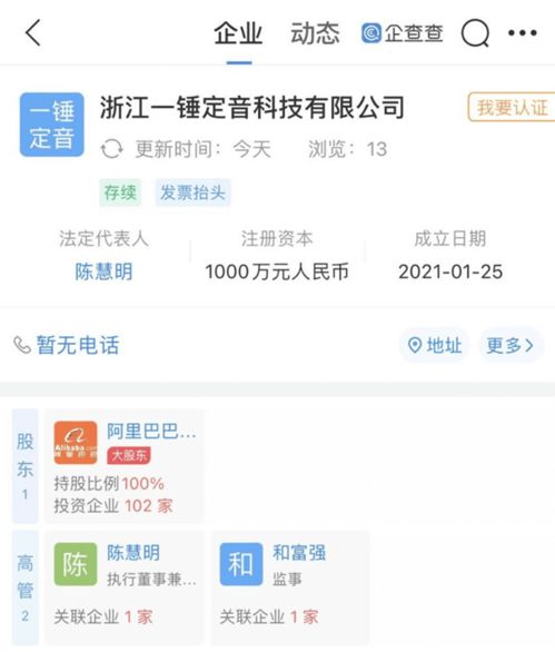 阿里進(jìn)軍資產(chǎn)評(píng)估領(lǐng)域，成立浙江一錘定音科技公司布局咨詢策劃服務(wù)